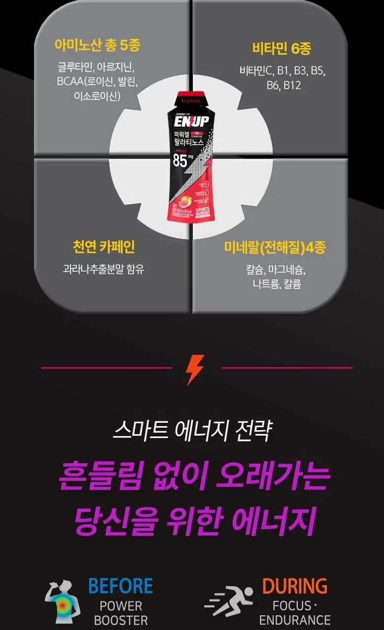 엔업 파워젤 팔라티노스 1포 자몽 상세페이지 6