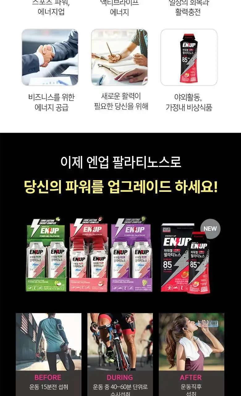 엔업 파워젤 팔라티노스 1포 자몽 상세페이지 13