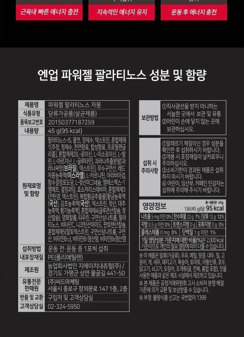 엔업 파워젤 팔라티노스 1포 자몽 상세페이지 14