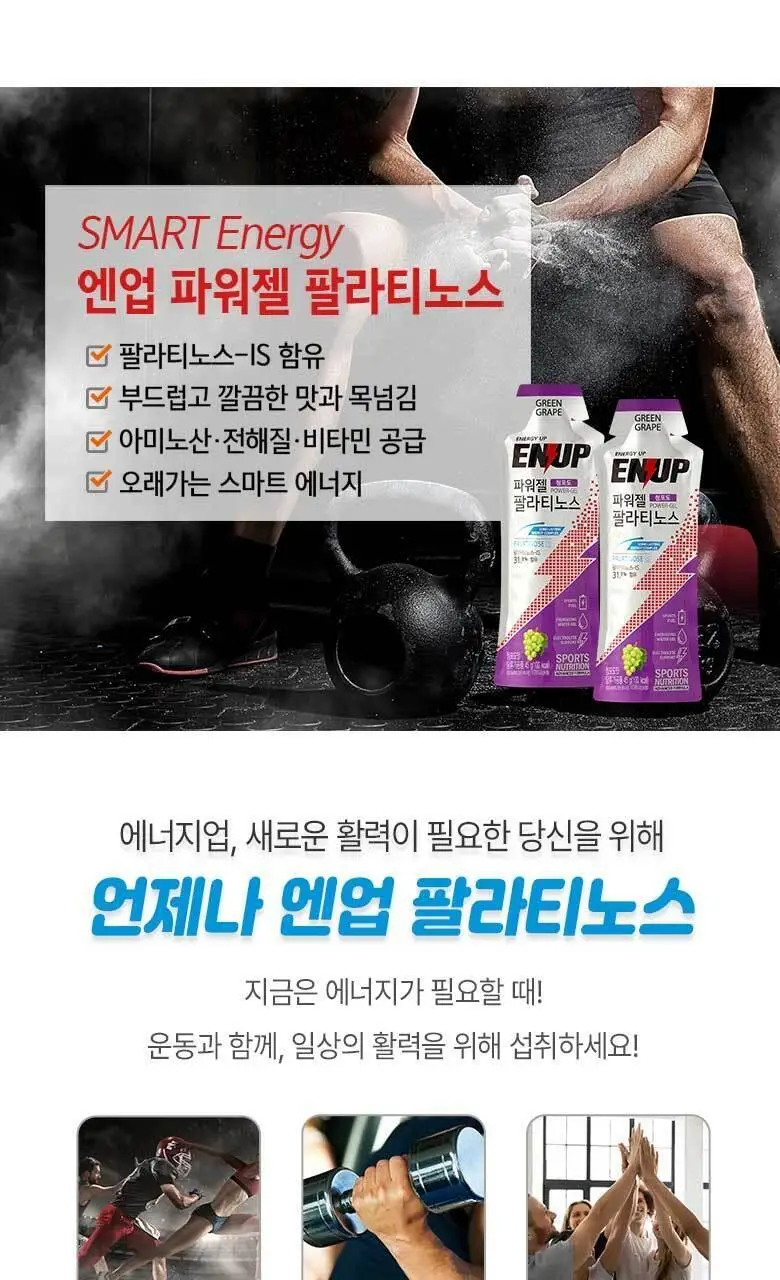 엔업 파워젤 팔라티노스 1포 청포도 상세페이지 12