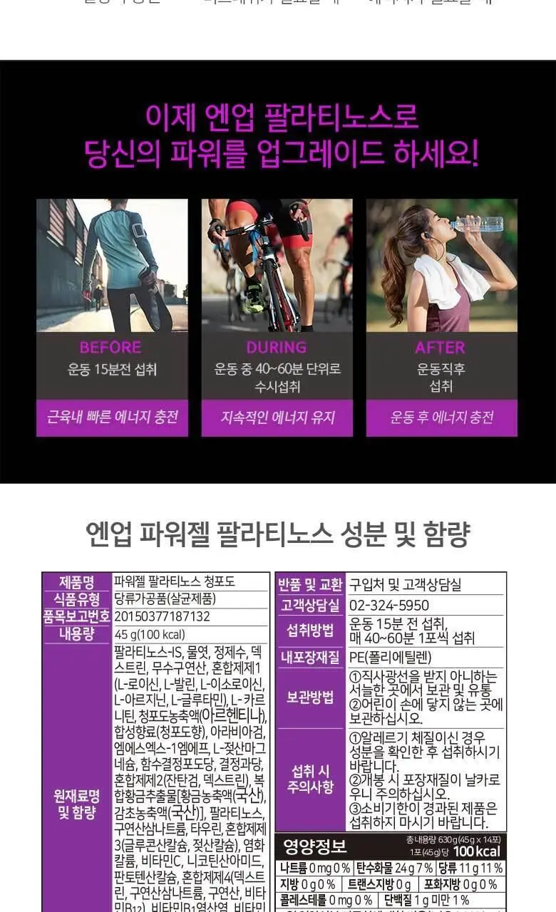 엔업 파워젤 팔라티노스 1포 청포도 상세페이지 14