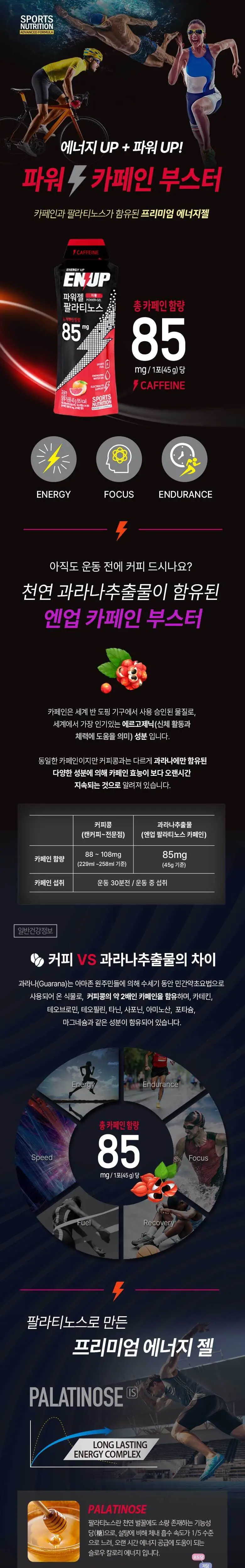 엔업 파워젤 팔라티노스 1포 (4종 택 1) 상세페이지 4