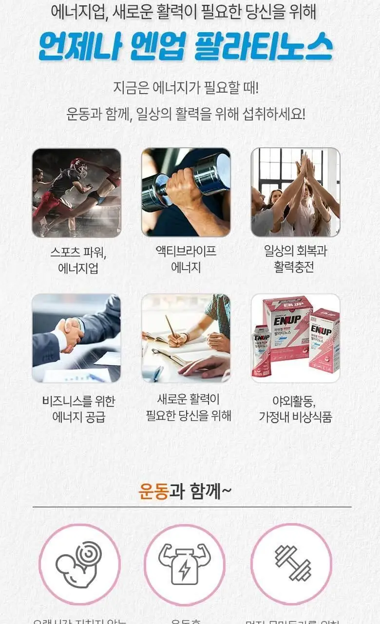 엔업 파워젤 팔라티노스 14포 복숭아 상세페이지 11