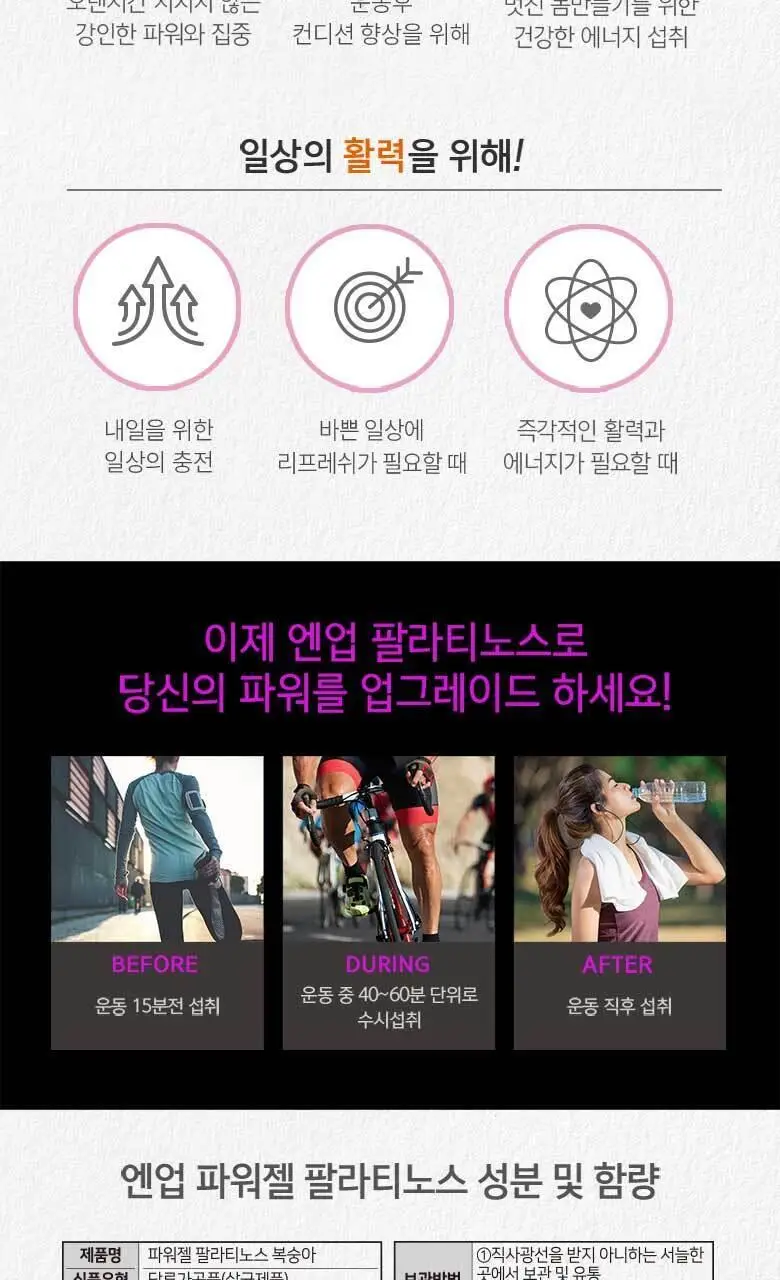 엔업 파워젤 팔라티노스 14포 복숭아 상세페이지 12