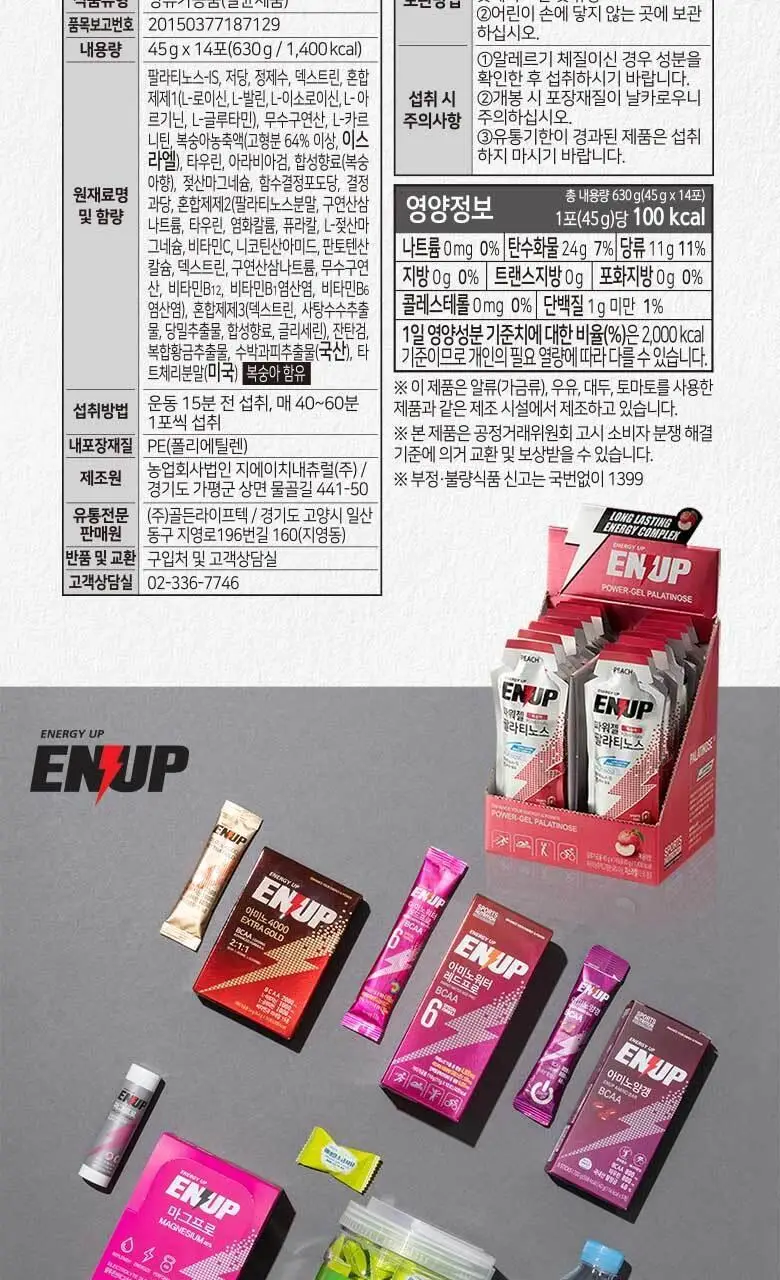 엔업 파워젤 팔라티노스 14포 복숭아 상세페이지 13