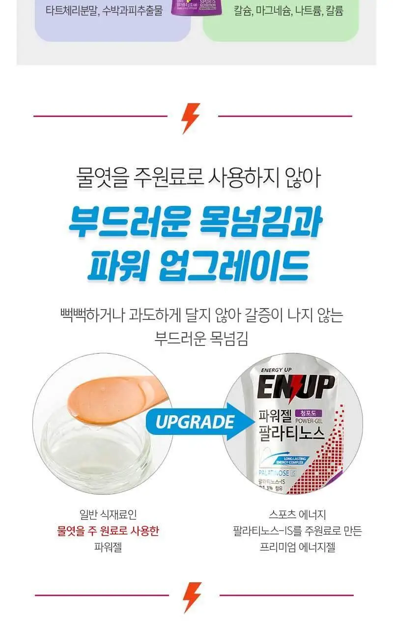 엔업 파워젤 팔라티노스 6포 청포도 상세페이지 5