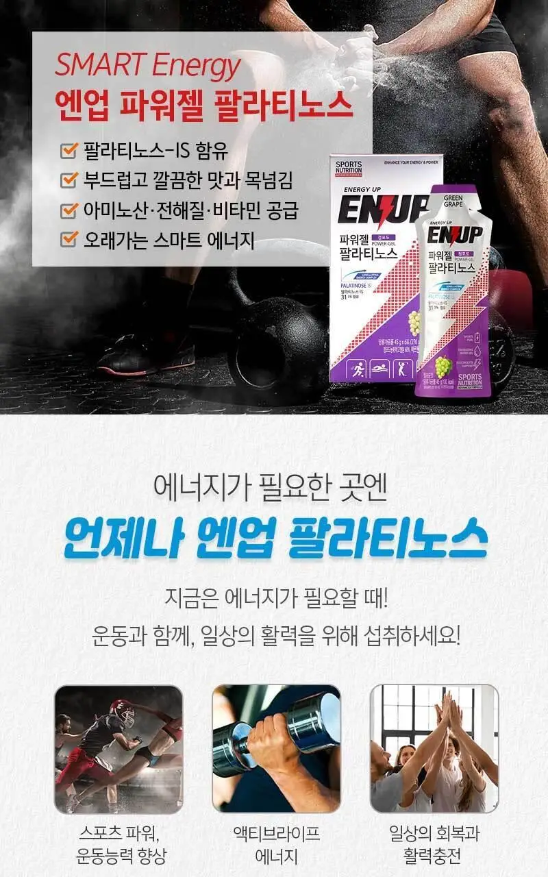 엔업 파워젤 팔라티노스 6포 청포도 상세페이지 14
