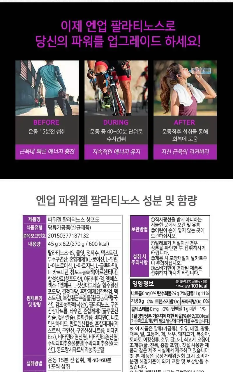 엔업 파워젤 팔라티노스 6포 청포도 상세페이지 16