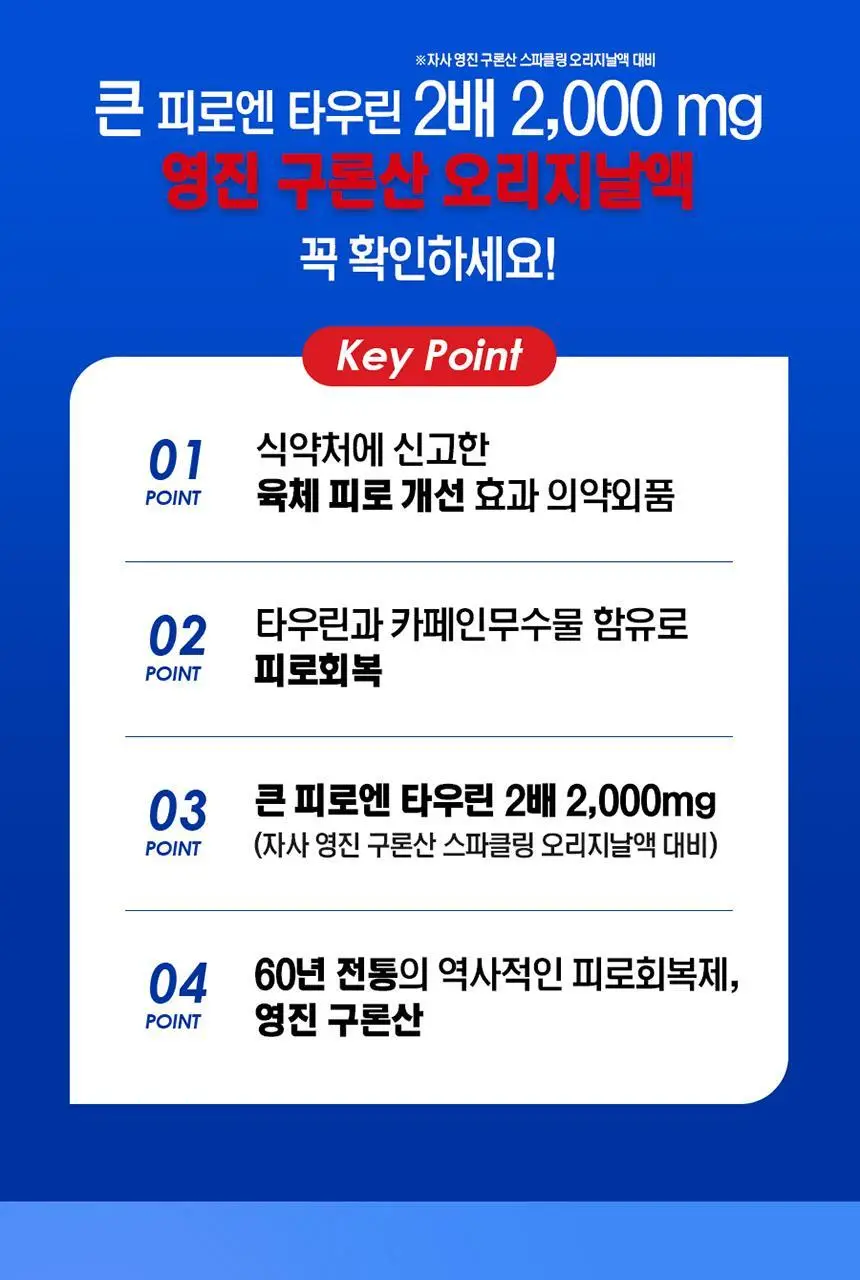 영진 구론산 오리지날 150ml 30입 + 핫팩2개 상세페이지 3
