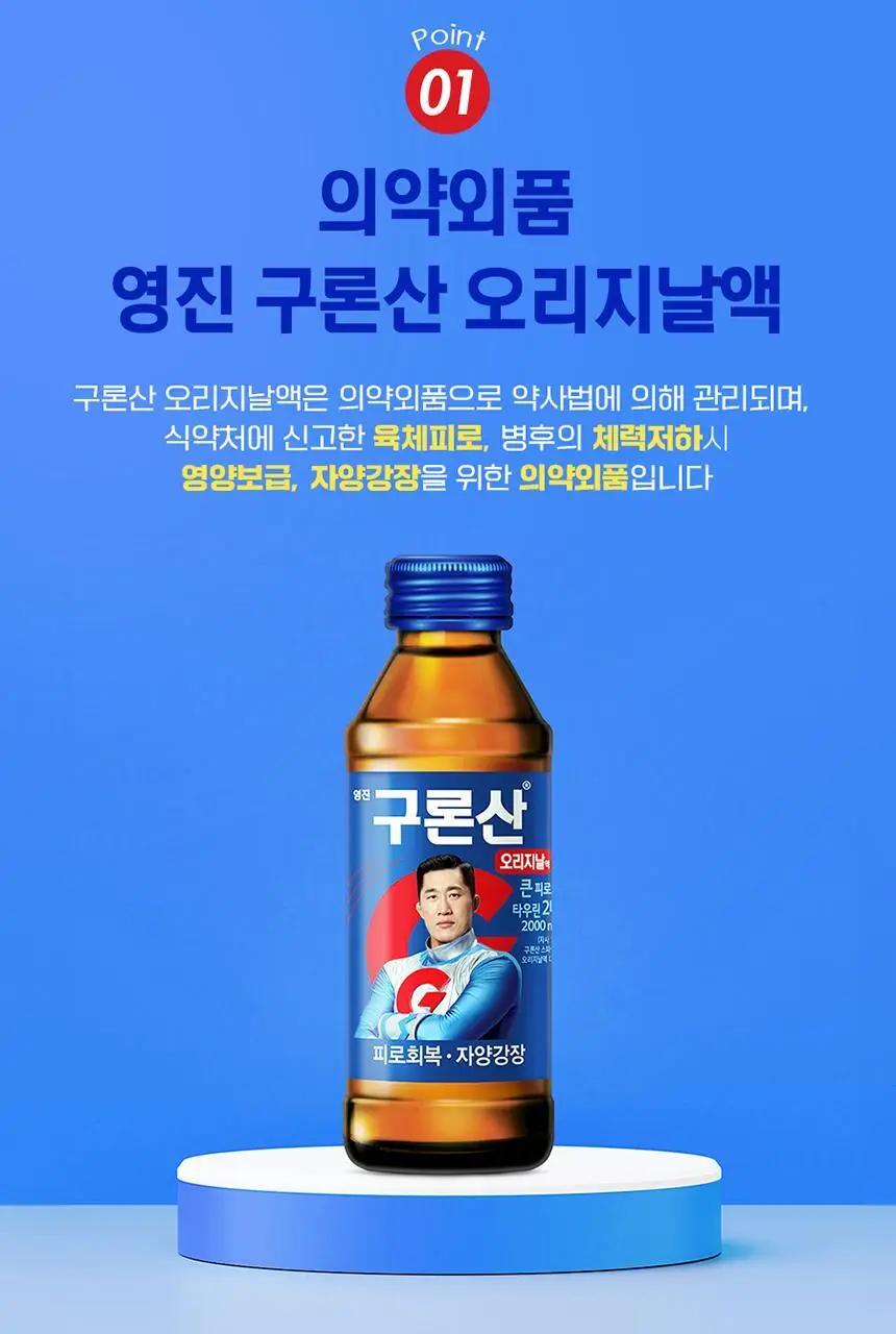 영진 구론산 오리지날 150ml 30입 + 핫팩2개 상세페이지 4