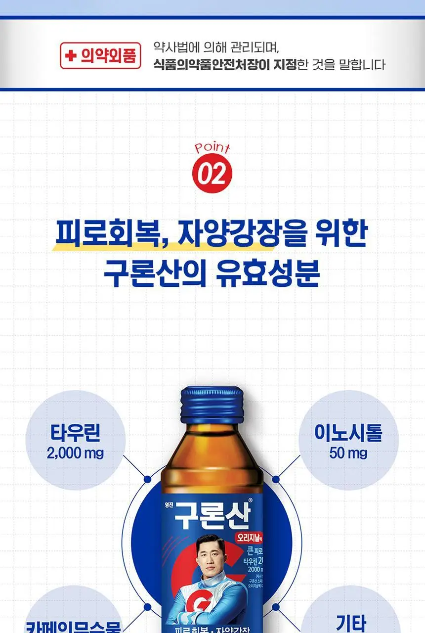 영진 구론산 오리지날 150ml 30입 + 핫팩2개 상세페이지 5