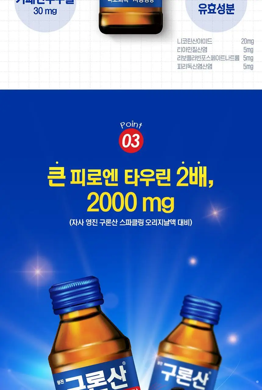 영진 구론산 오리지날 150ml 30입 + 핫팩2개 상세페이지 6