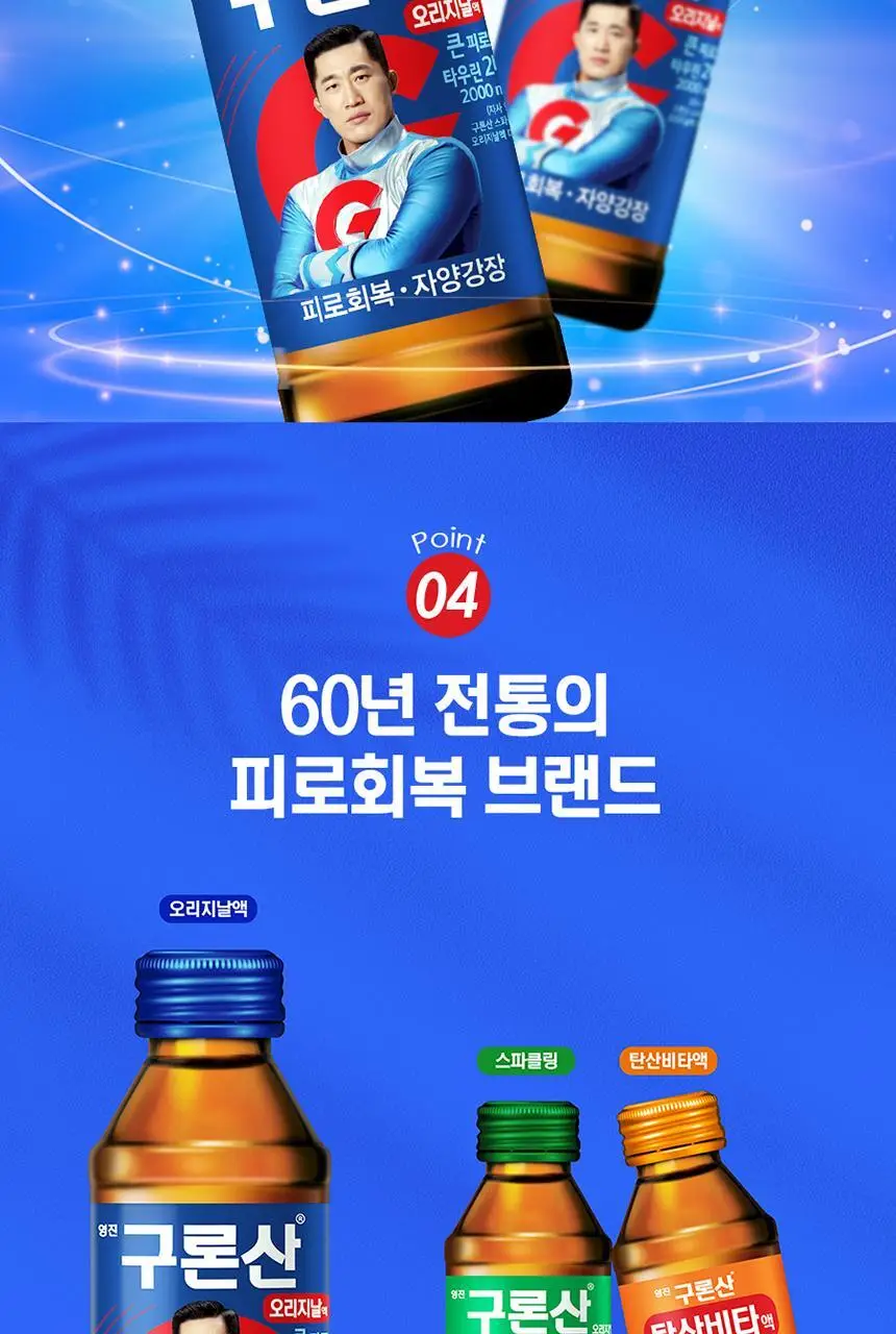 영진 구론산 오리지날 150ml 30입 + 핫팩2개 상세페이지 7