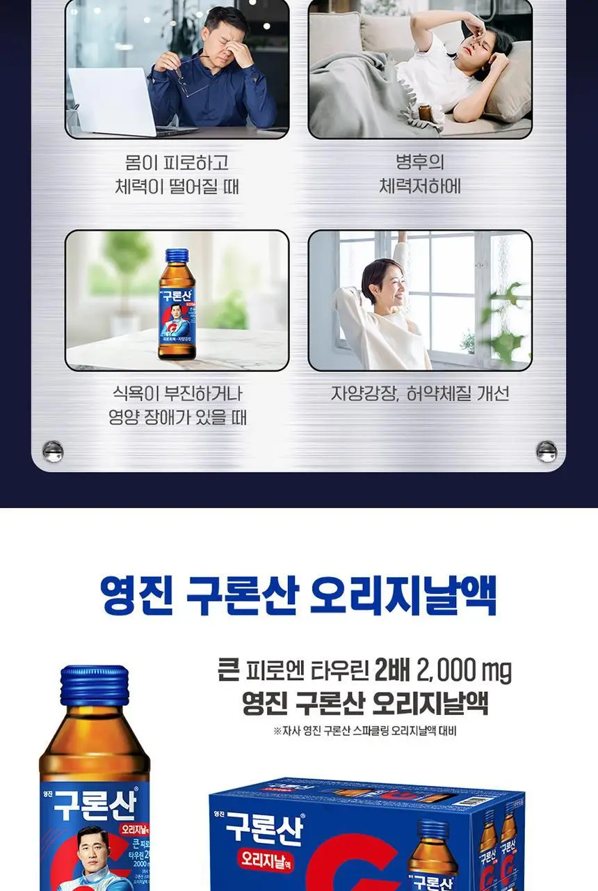 영진 구론산 오리지날 150ml 30입 + 핫팩2개 상세페이지 9