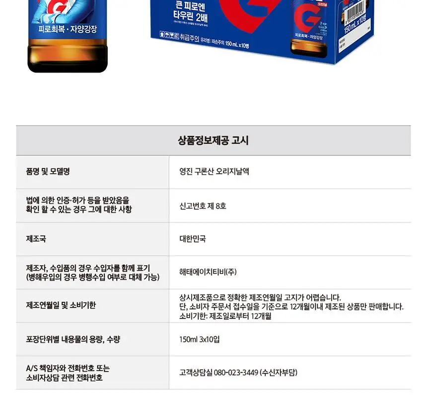 영진 구론산 오리지날 150ml 30입 + 핫팩2개 상세페이지 10