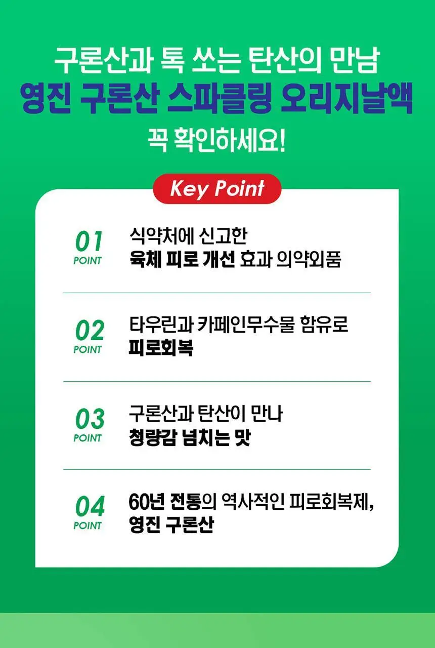 영진 구론산 탄산 150ml 30입 + 핫팩2개 상세페이지 4