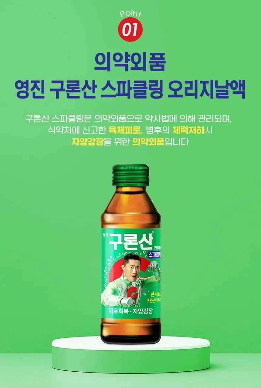 영진 구론산 탄산 150ml 30입 + 핫팩2개 상세페이지 5