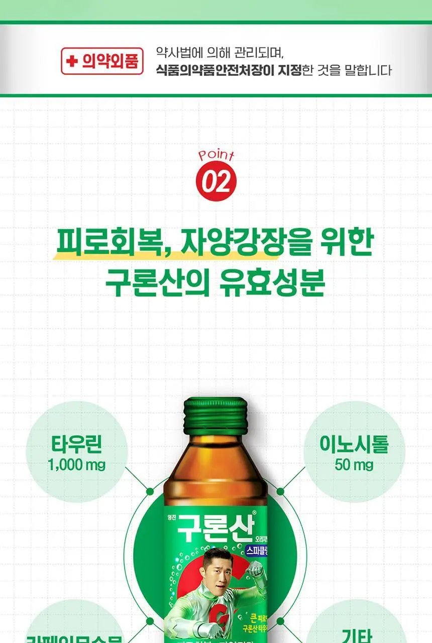 영진 구론산 탄산 150ml 30입 + 핫팩2개 상세페이지 6