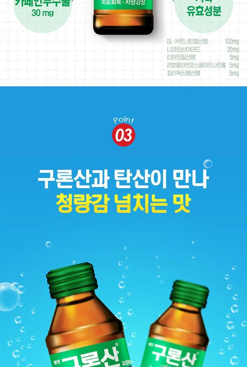영진 구론산 탄산 150ml 30입 + 핫팩2개 상세페이지 7
