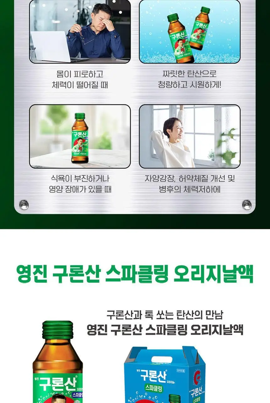 영진 구론산 탄산 150ml 30입 + 핫팩2개 상세페이지 10