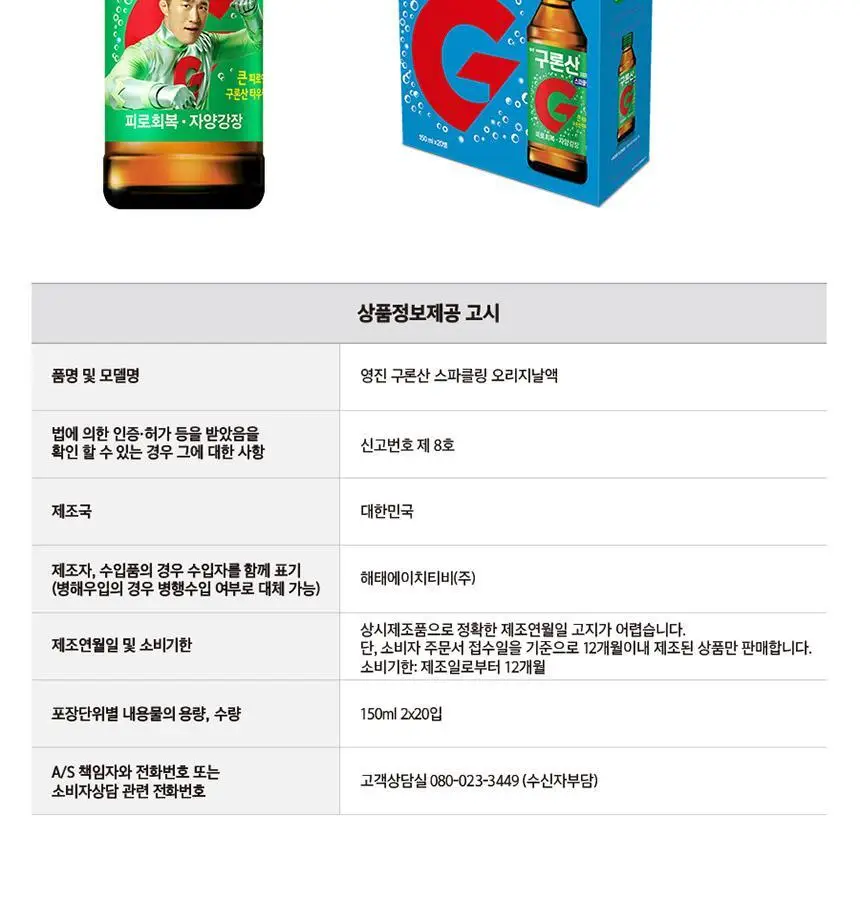 영진 구론산 탄산 150ml 30입 + 핫팩2개 상세페이지 11