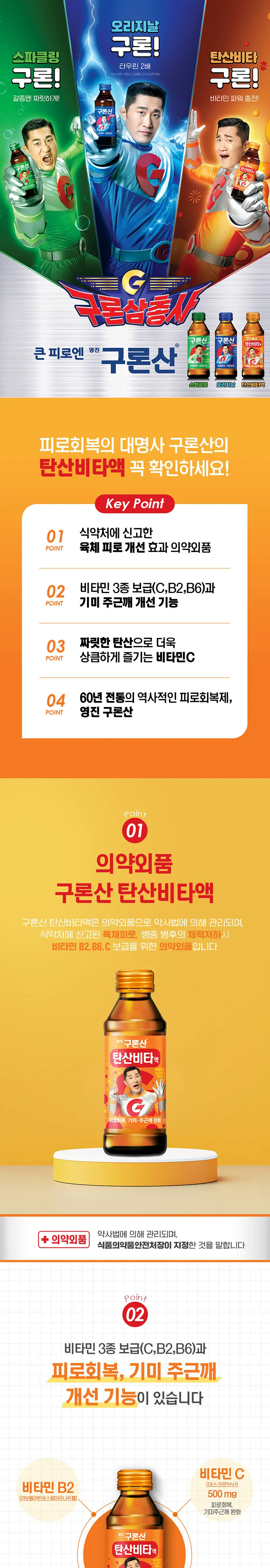 영진 구론산 탄산비타액 150ml 30입 + 핫팩2개 상세페이지 2