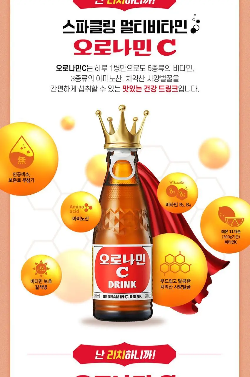 오로나민C 120ml 병 20입 (선물세트) 상세페이지 3