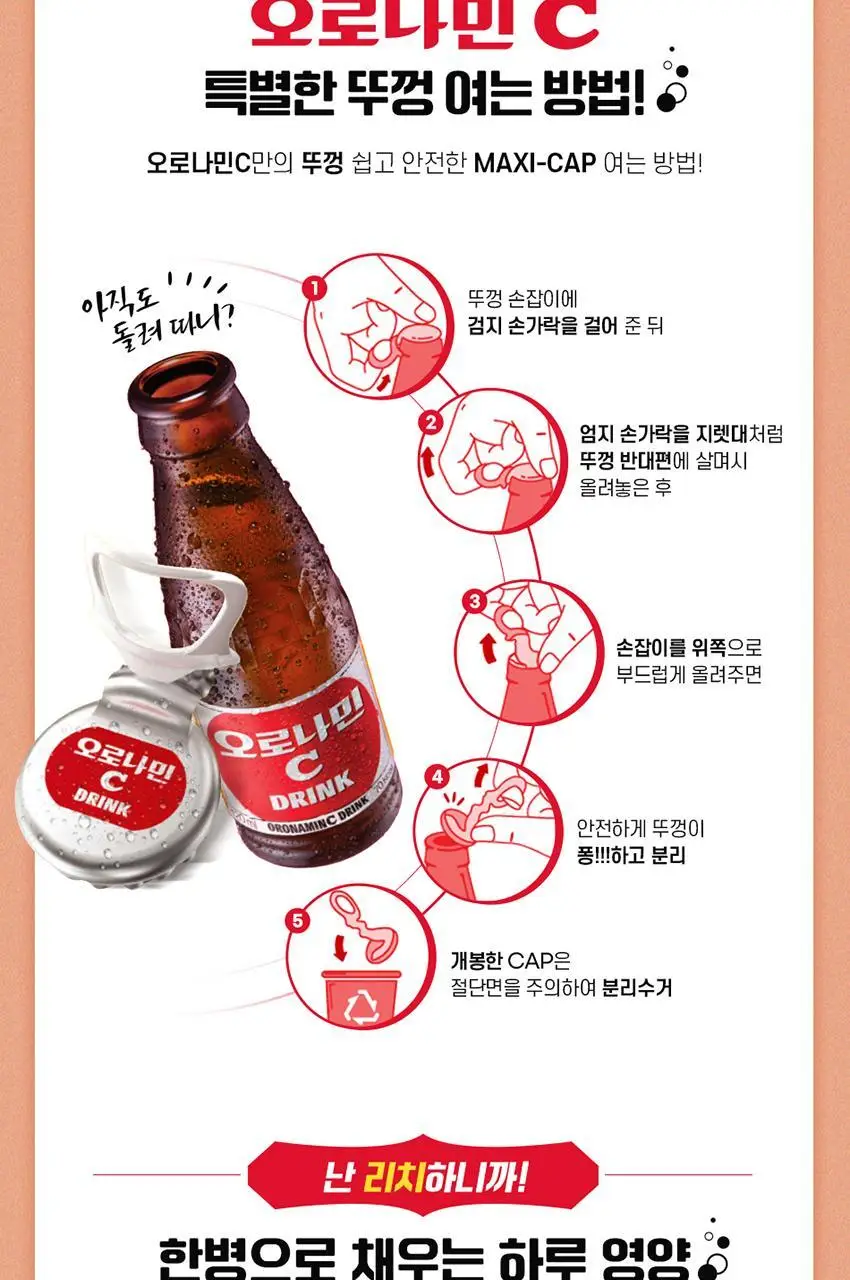 오로나민C 120ml 병 50입 상세페이지 4
