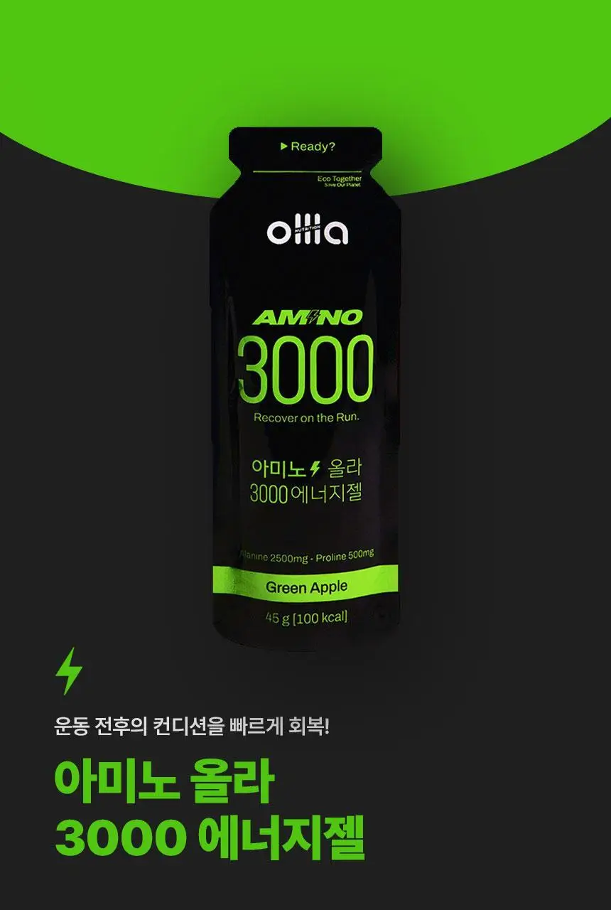 올라 아미노 3000 에너지젤 45g 10입 상세페이지 8