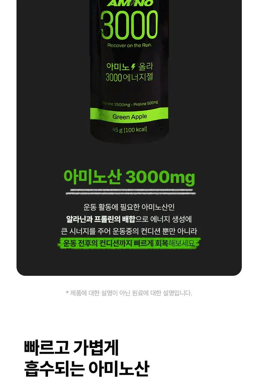 올라 아미노 3000 에너지젤 45g 10입 상세페이지 12