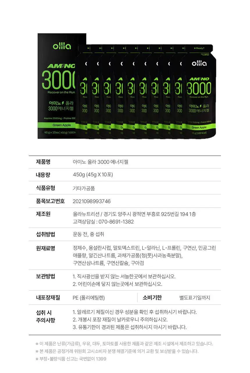 올라 아미노 3000 에너지젤 45g 10입 상세페이지 29
