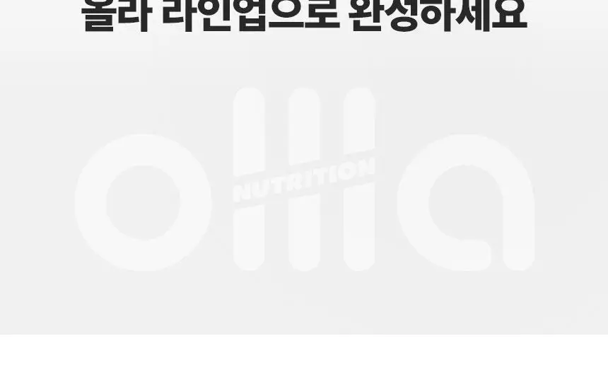 올라 아미노 5000 플러스 10g 그린애플 10포 상세페이지 7