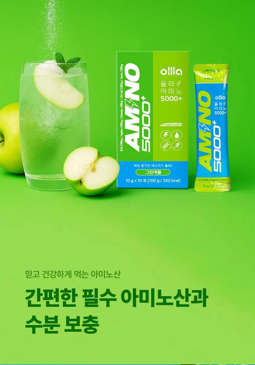올라 아미노 5000 플러스 10g 그린애플 10포 상세페이지 9