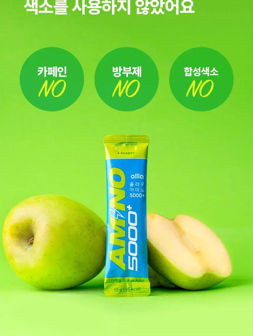 올라 아미노 5000 플러스 10g 그린애플 10포 상세페이지 18