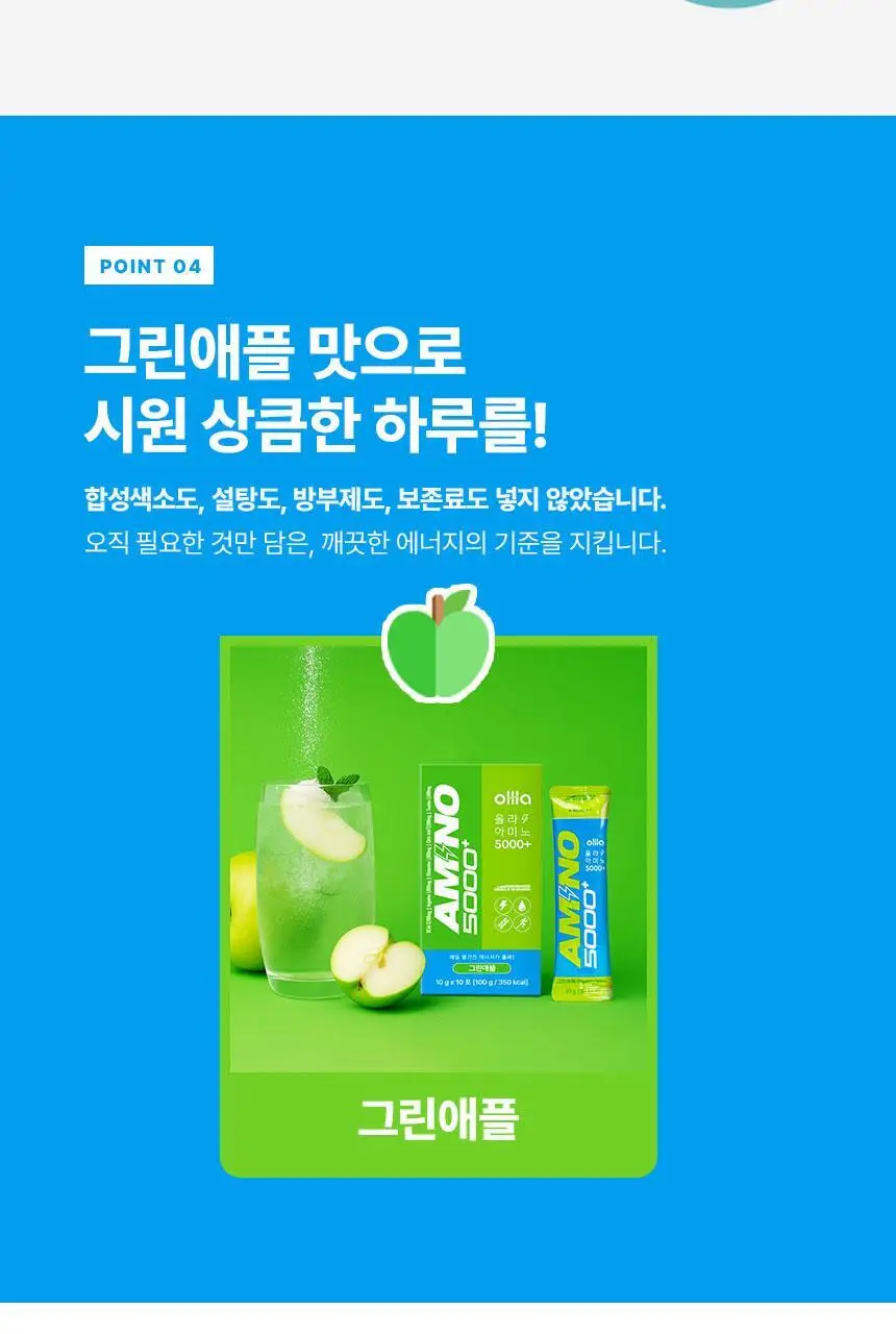 올라 아미노 5000 플러스 10g 그린애플 10포 상세페이지 20