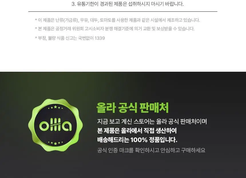 올라 아미노 5000 플러스 10g 그린애플 10포 상세페이지 23