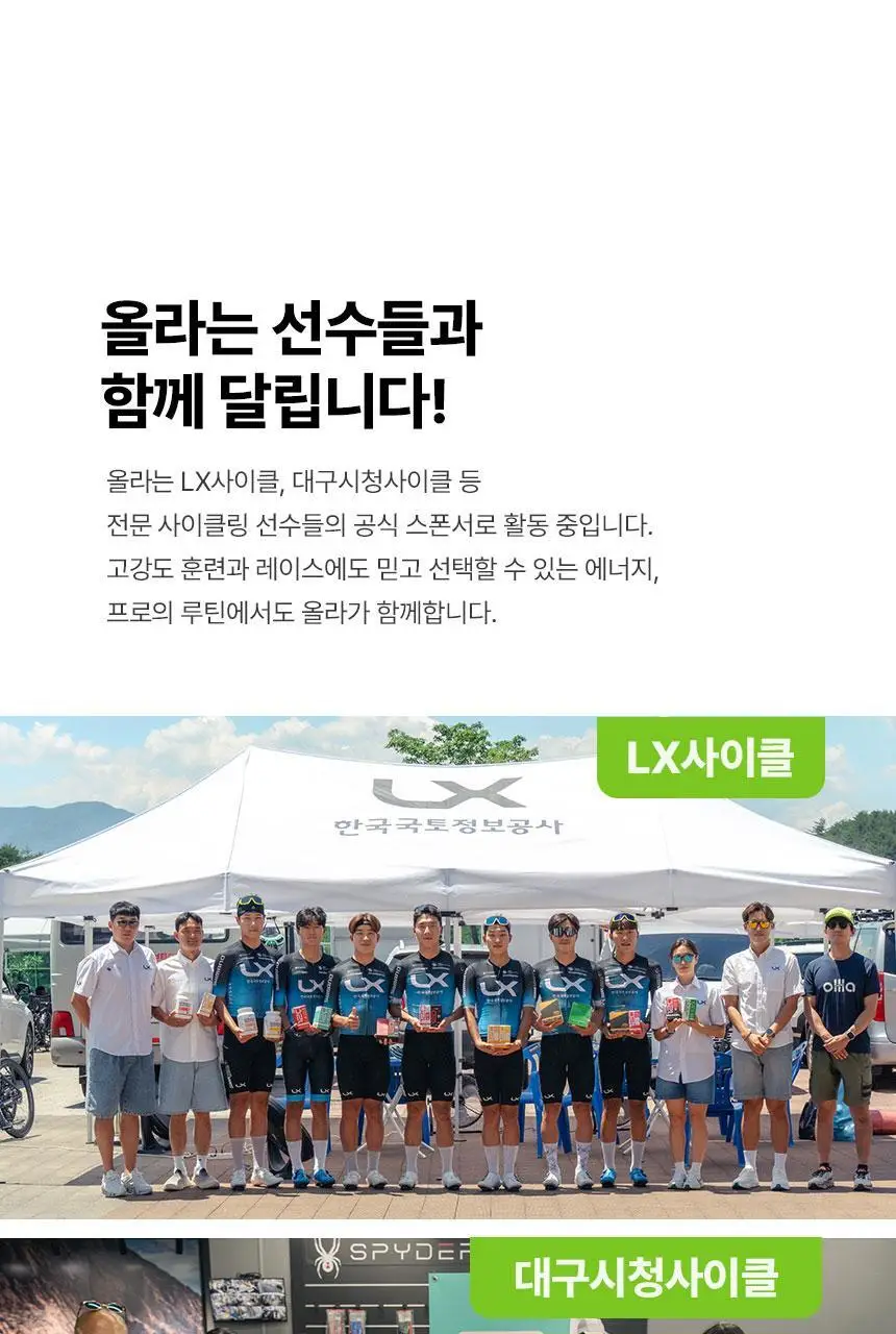 올라 아미노 5000 플러스 10g 그린애플 10포 상세페이지 24