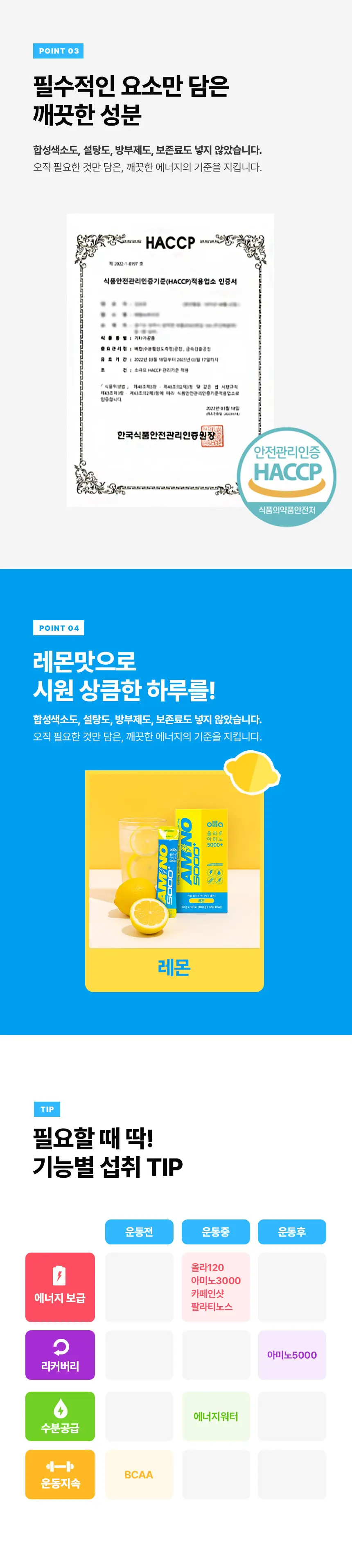 올라 아미노 5000 플러스 10g 레몬 10포 상세페이지 7