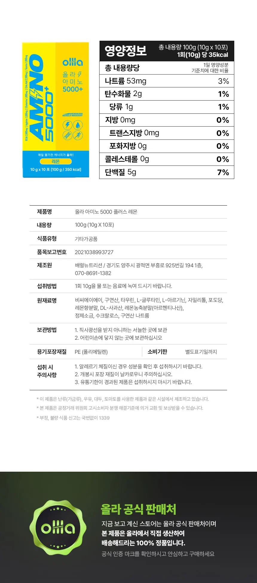 올라 아미노 5000 플러스 10g 레몬 10포 상세페이지 8