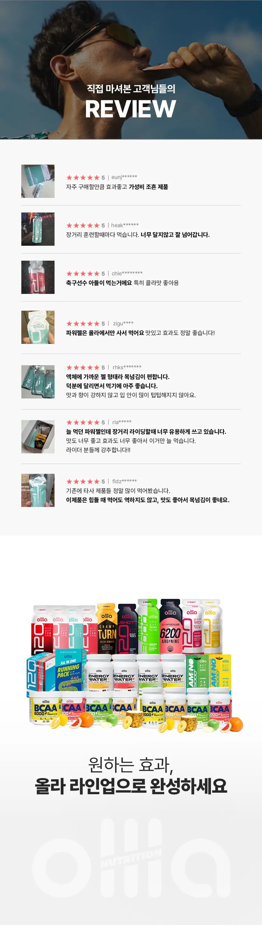 올라 아미노 5000 플러스 10g 믹스 10포 (레몬 5포 + 그린애플 5포) 상세페이지 2