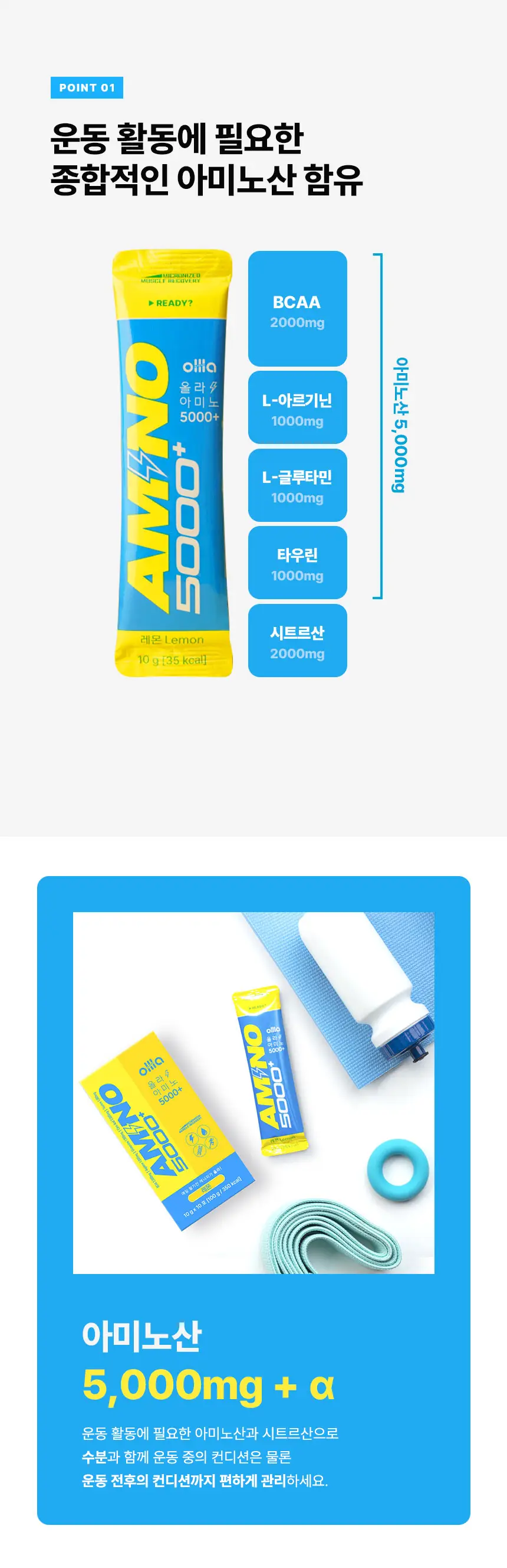 올라 아미노 5000 플러스 10g 믹스 10포 (레몬 5포 + 그린애플 5포) 상세페이지 4