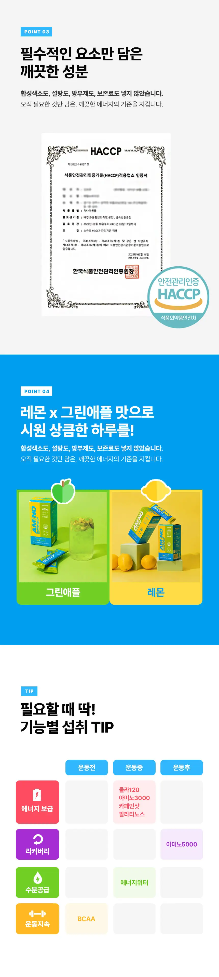 올라 아미노 5000 플러스 10g 믹스 10포 (레몬 5포 + 그린애플 5포) 상세페이지 7