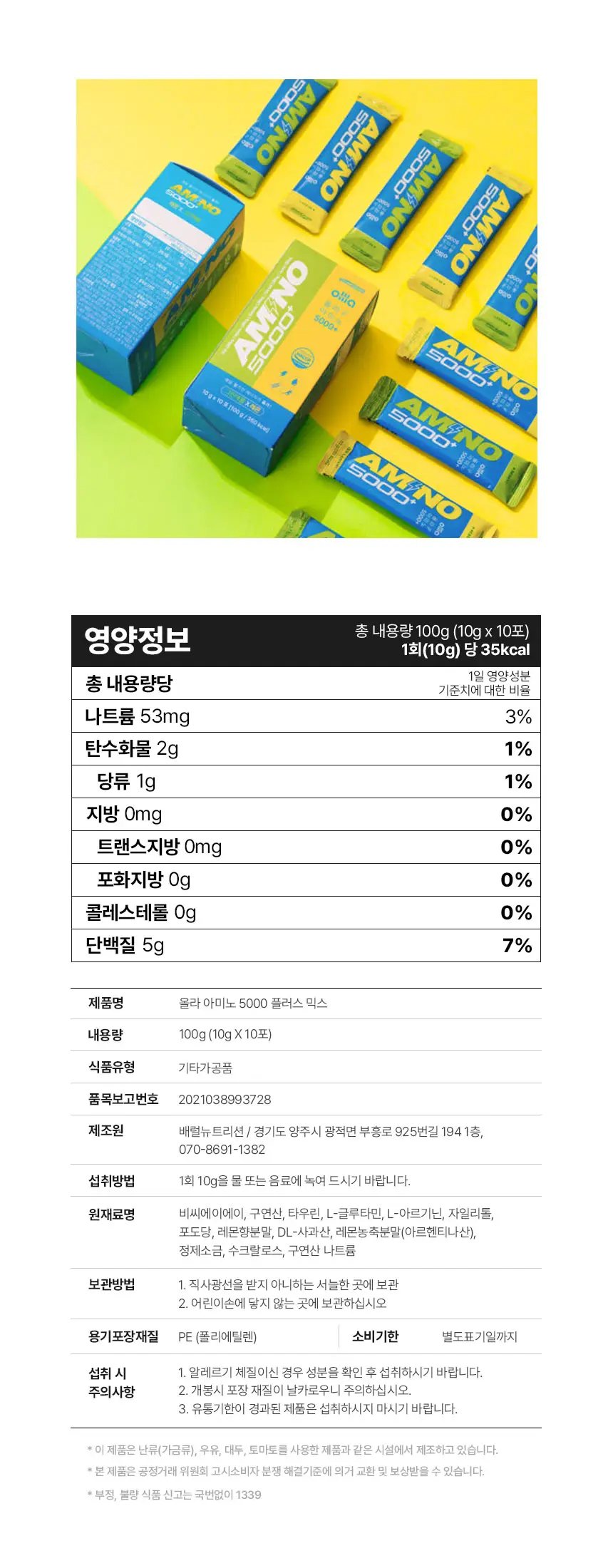 올라 아미노 5000 플러스 10g 믹스 10포 (레몬 5포 + 그린애플 5포) 상세페이지 8
