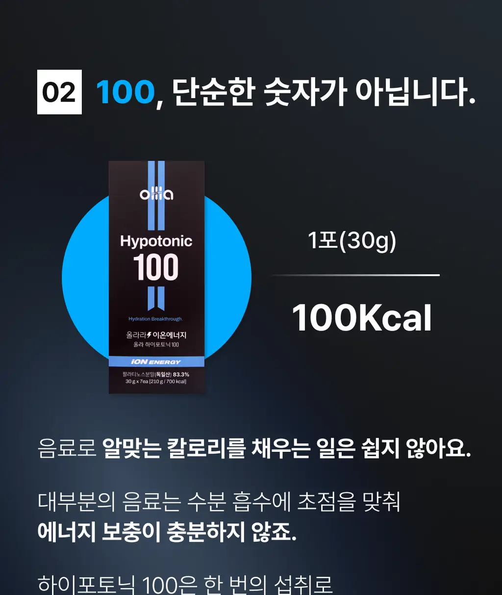 올라 팔라티노스 이온 에너지 30g 7포 상세페이지 12