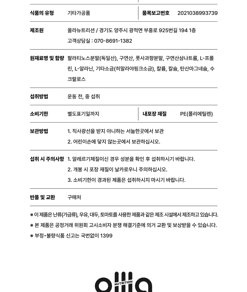 올라 팔라티노스 이온 에너지 30g 7포 상세페이지 31