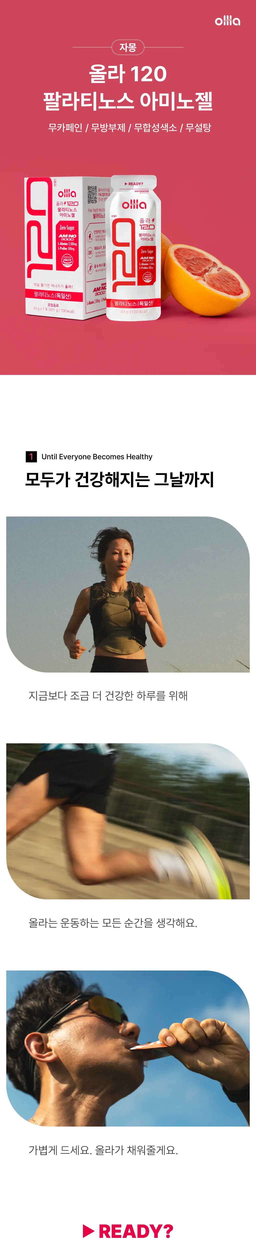 올라 120 팔라티노스 아미노젤 43g 자몽 7입 상세페이지 2