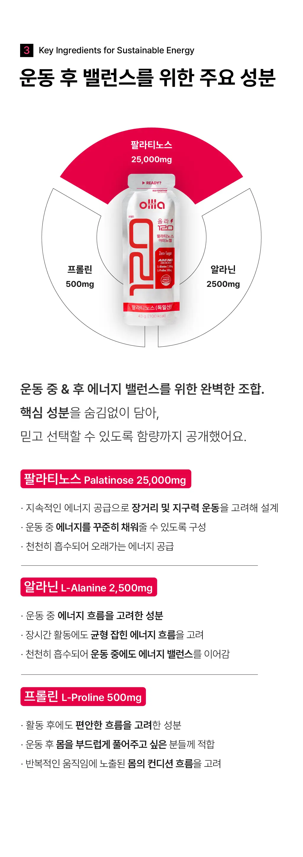 올라 120 팔라티노스 아미노젤 43g 자몽 7입 상세페이지 7