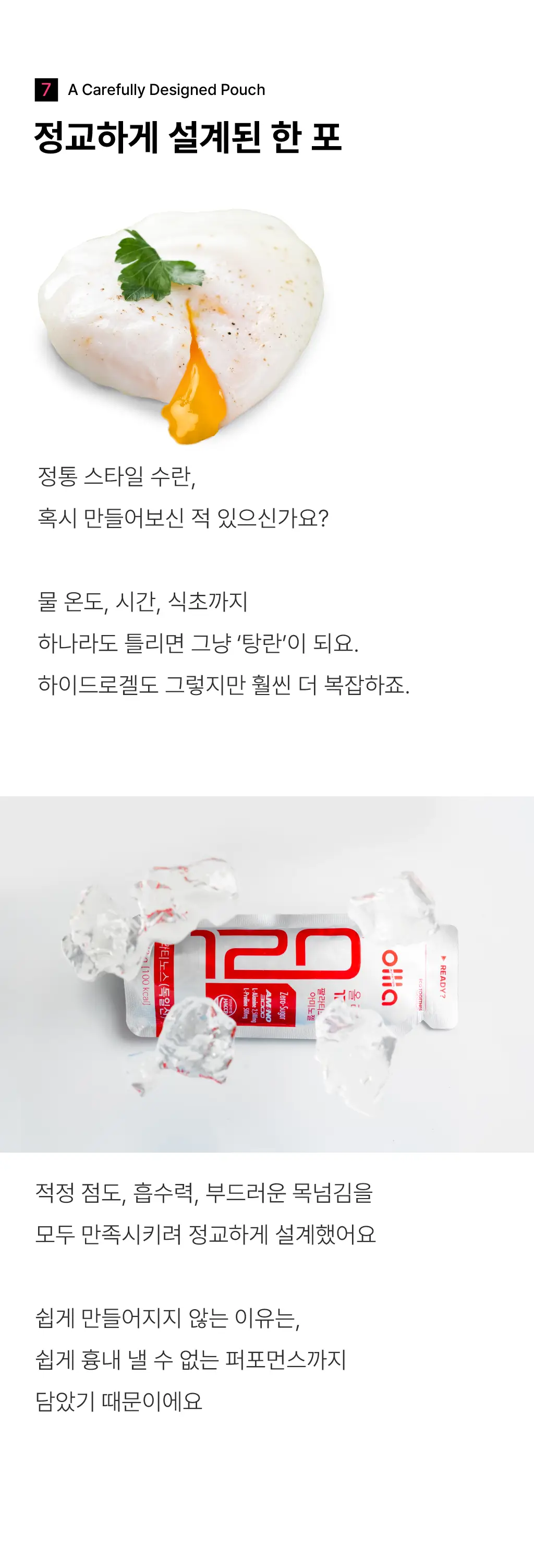 올라 120 팔라티노스 아미노젤 43g 자몽 7입 상세페이지 11