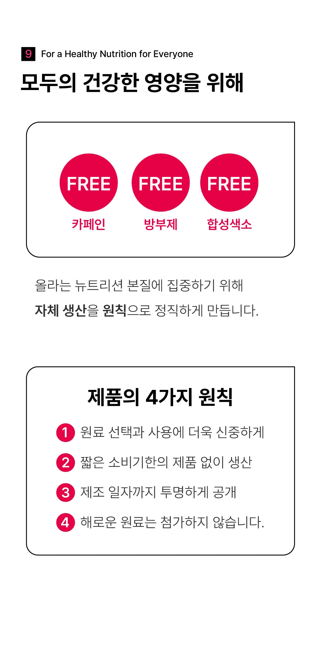올라 120 팔라티노스 아미노젤 43g 자몽 7입 상세페이지 13