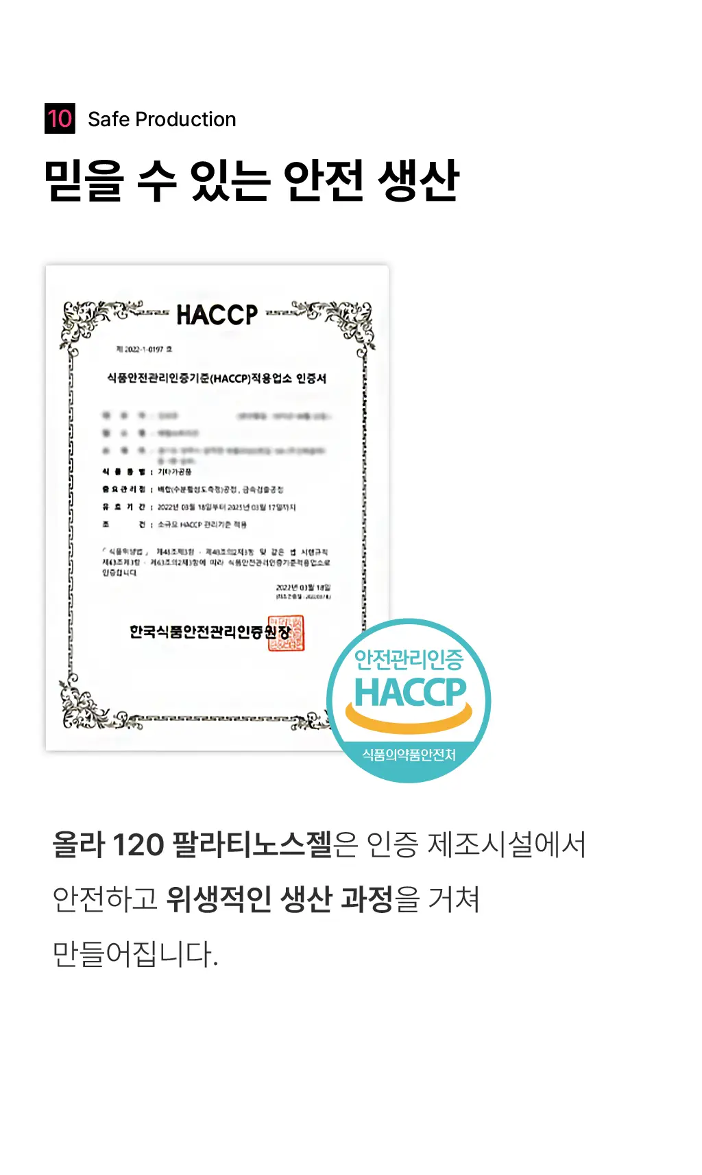 올라 120 팔라티노스 아미노젤 43g 자몽 7입 상세페이지 14